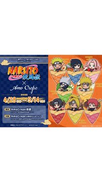 TVアニメ「NARUTO-ナルト- 疾風伝」× Amo Crepe