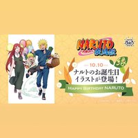 スタジオぴえろストア 疾風伝 ナルト2024 生日紀念新品