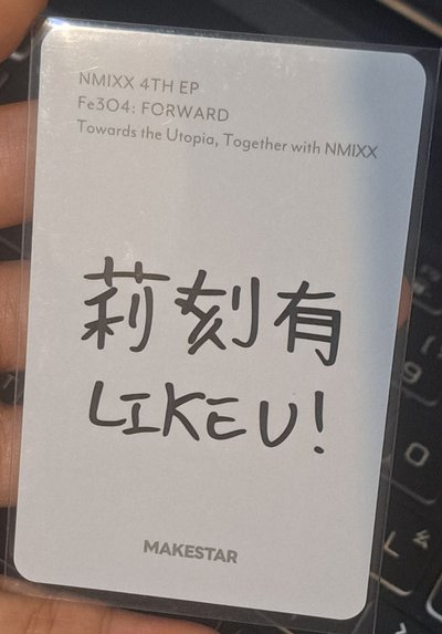 莉刻有LIKE U! 520