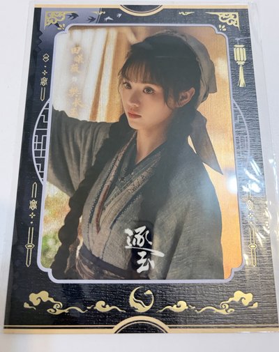逐玉官方桌面海報 樊長玉