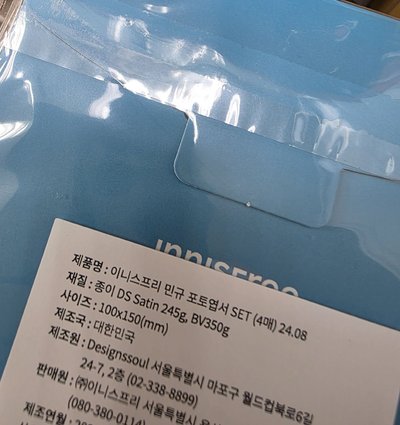奎／innisfree 代言 明信片 