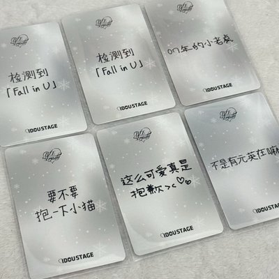 愛豆驛站2.0簽售卡 中文卡背