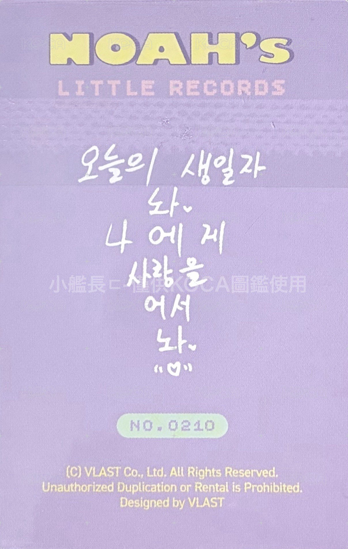 26諾亞生日禮 周邊卡  背面