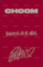 춤 (CHOOM) 京東 中文卡背1.0 特典卡  背面