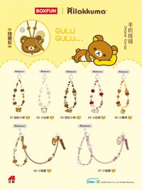 Rilakkuma x 麥和 咕嚕咕嚕系列 手機鏈盲盒