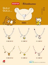 Rilakkuma x 麥和 咕嚕咕嚕系列 手鏈 項鍊盲盒