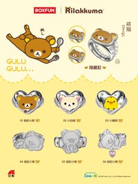 Rilakkuma x 麥和 咕嚕咕嚕系列 戒指盲盒