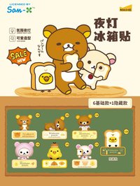 Rilakkuma x 麥和 麵包系列 小夜燈冰箱貼