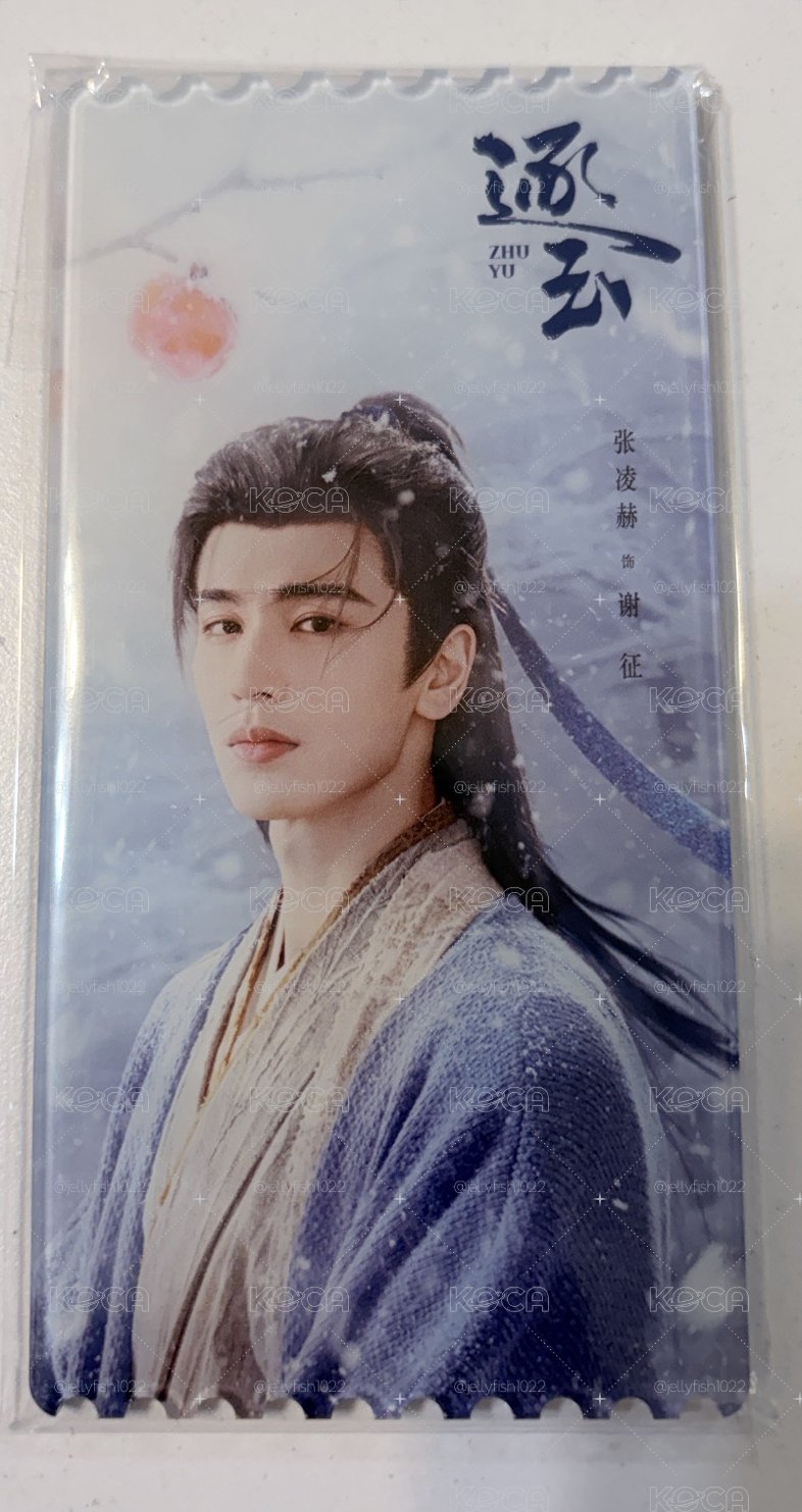 愛奇藝 逐玉 影視紀念票根