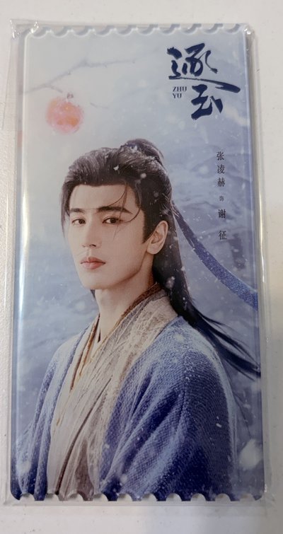 愛奇藝 逐玉 影視紀念票根