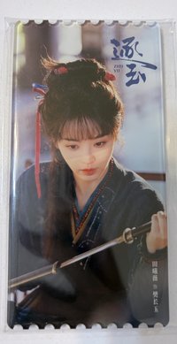 劇照-樊長玉C