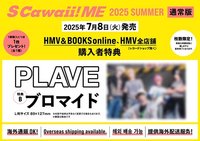 S Cawaii ME hmv特典