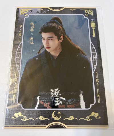 逐玉官方桌面海報 謝征