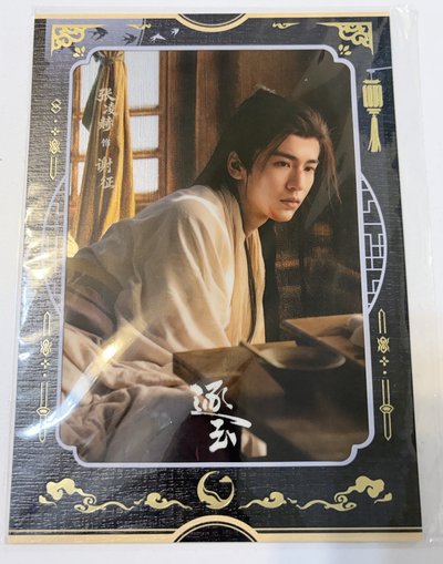 逐玉官方桌面海報 謝征