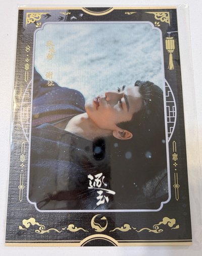 逐玉官方桌面海報 謝征