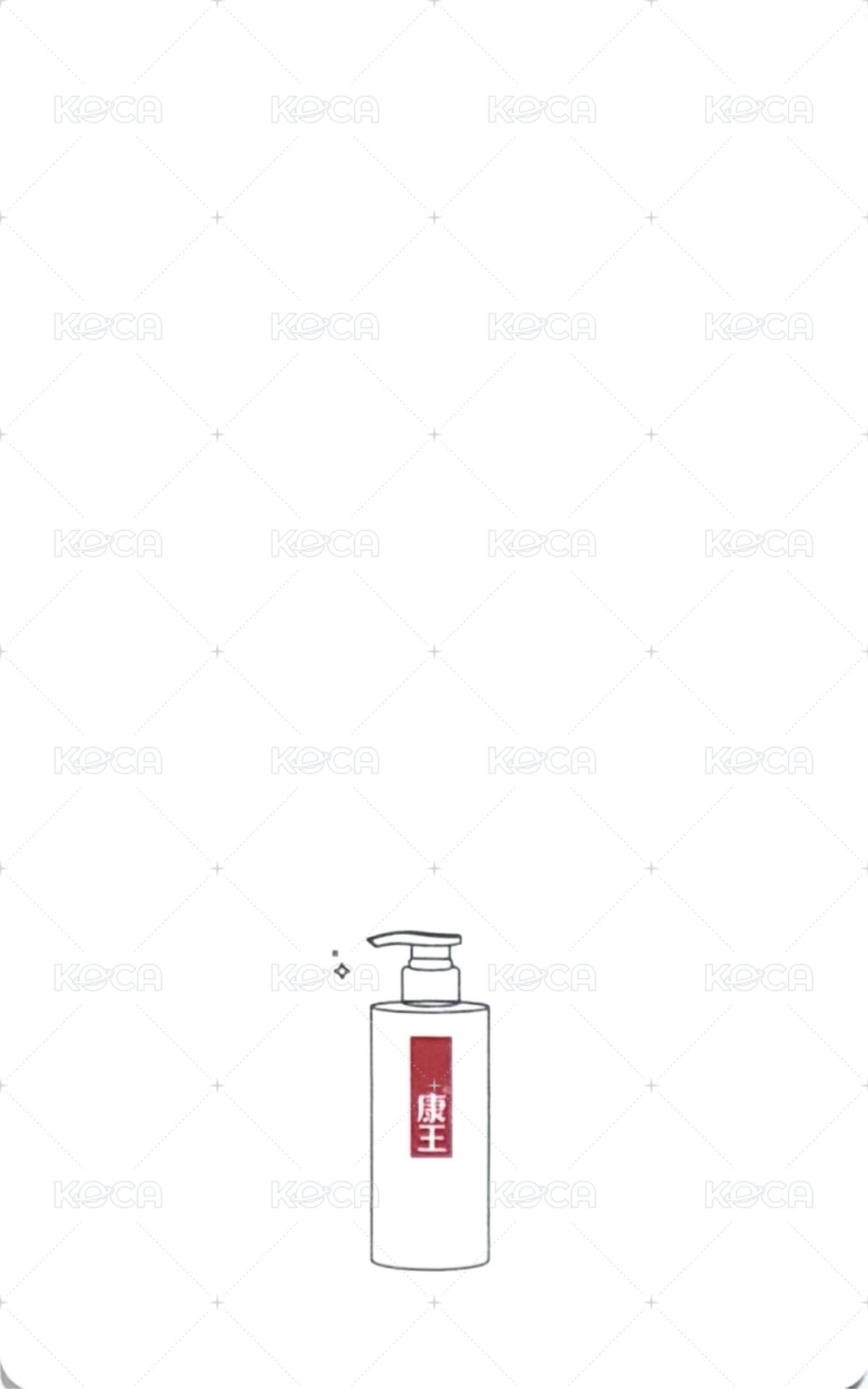 康王 代言卡  背面