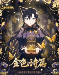 漫研社 金色詩篇•典藏色紙