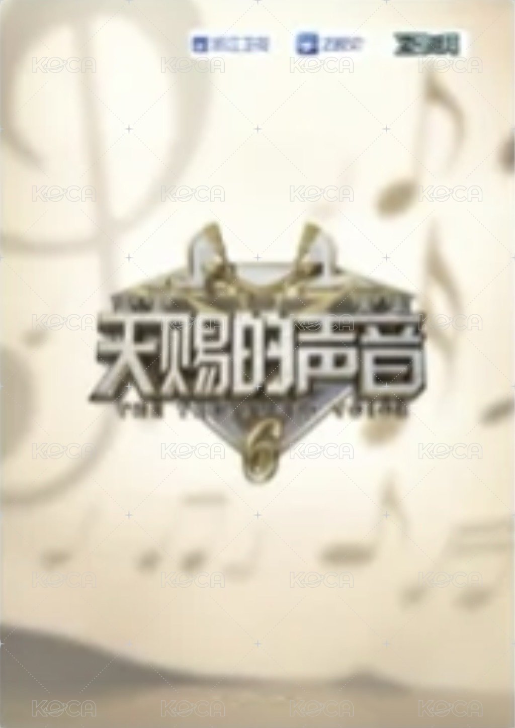 天賜 1.0 溯音包 B級卡 隨機卡 奇妙音樂卡 背面