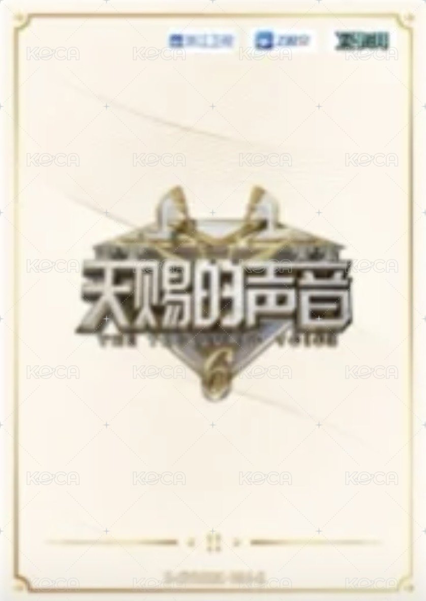 天賜 1.0 溯音包 S級卡 抽選卡 漫影卡 666金編 背面