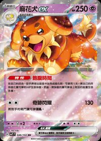 SV7F 麻花犬ex 046/102 RR