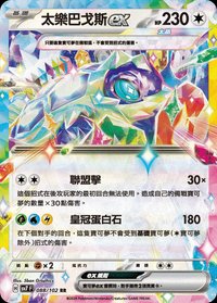 SV7F 太樂巴戈斯ex 088/102 RR