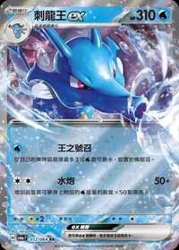 SV6aF 刺龍王ex 012/064 RR