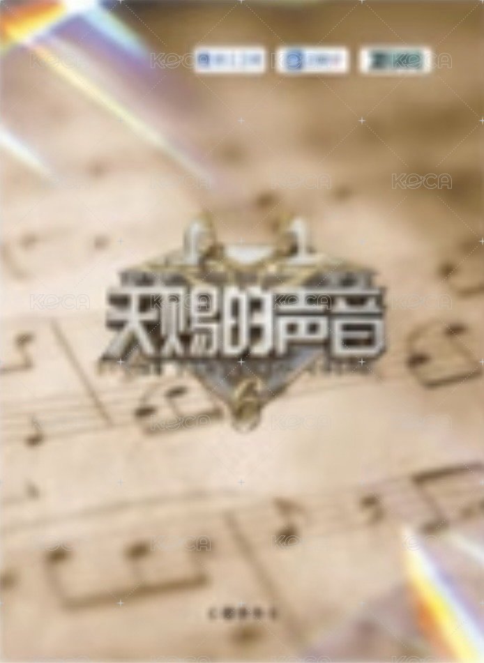 天賜 2.0 溯音包 C級卡 隨機卡 歌手卡 背面