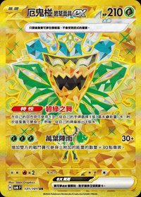 SV6F 厄鬼椪 碧草面具ex 131/101 UR