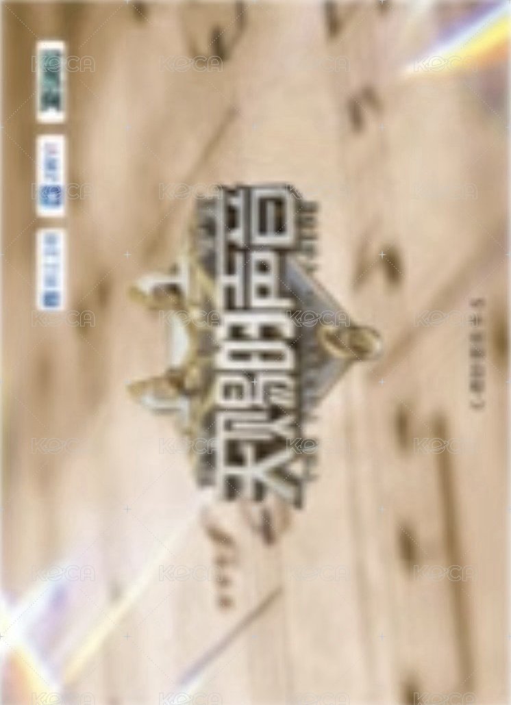 天賜 2.0 溯音包 C級卡 隨機卡 奇妙音樂卡 背面