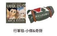 行軍毯