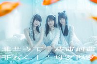 2026 生日會《菲芸之下,莓夢似夢》