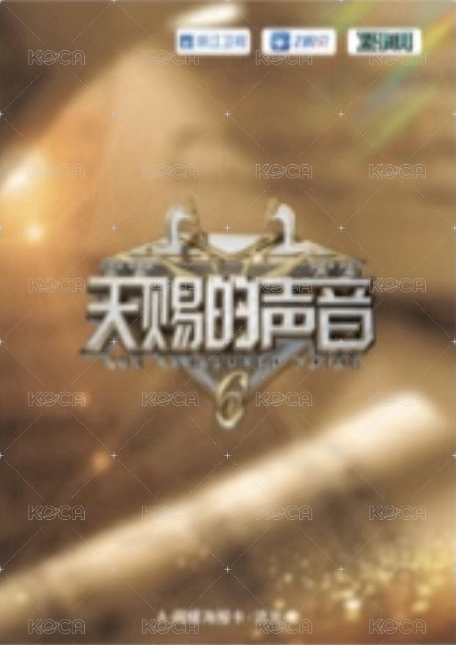 天賜 2.0 溯音包 A級卡 隨機卡 閃耀海報卡 · 流光 背面