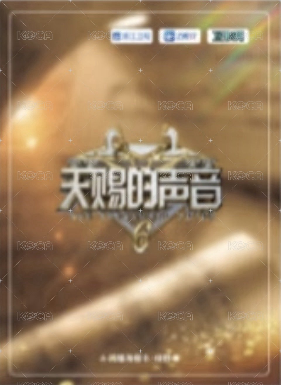 天賜 2.0 溯音包 A級卡 隨機卡 閃耀海報卡 · 綠野 背面