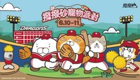 味全龍×白爛貓聯名 撥撥砂寵物派對