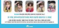 出道專 Kpopstore 視簽1.0