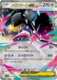 M1LF 超級大嘴娃ex 046/063 RR