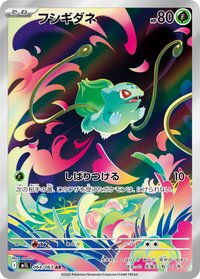 M1LF 妙蛙種子 064/063 AR