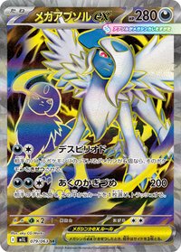M1LF 超級阿勃梭魯ex 079/063 SR