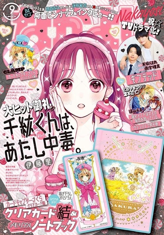 🌸 庫洛魔法使筆記本＆透明卡牌「結」