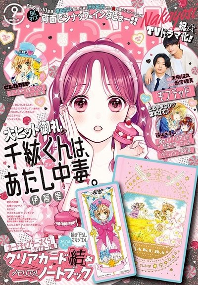 🌸 庫洛魔法使筆記本＆透明卡牌「結」