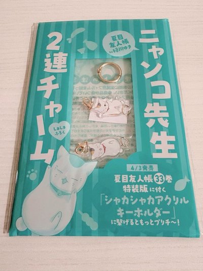 🐈「夏目友人帳」貓咪老師吊飾 (共有2款) 不拆售