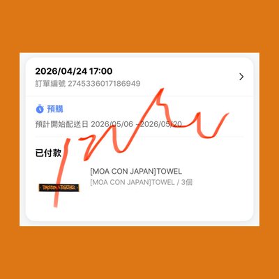 🔴 𝙈𝙊𝘼 𝘾𝙊𝙉 日巡 毛巾  需多帶一張/一個 ⟦⚪️標記的小卡/週邊商品⟧