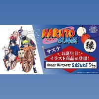 スタジオぴえろストア 疾風伝 サスケ2024 生日紀念新品