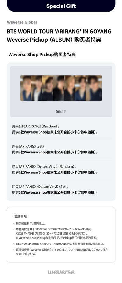 現貨 BTS防彈少年團 高陽 阿里郎演唱會 場限卡 單特典 高陽場週限定 PICKUP POB小卡