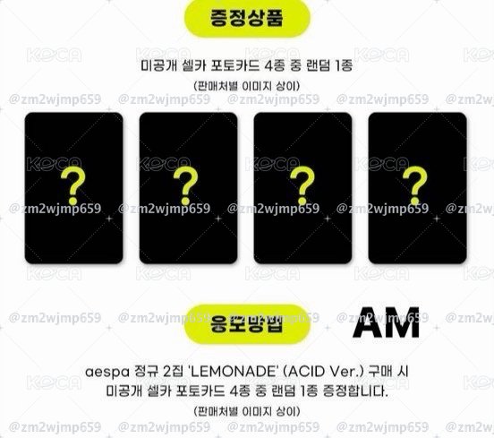 aespa lemonade am預售特典