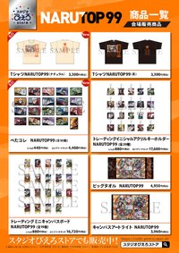 スタジオぴえろストア NARUTOP99