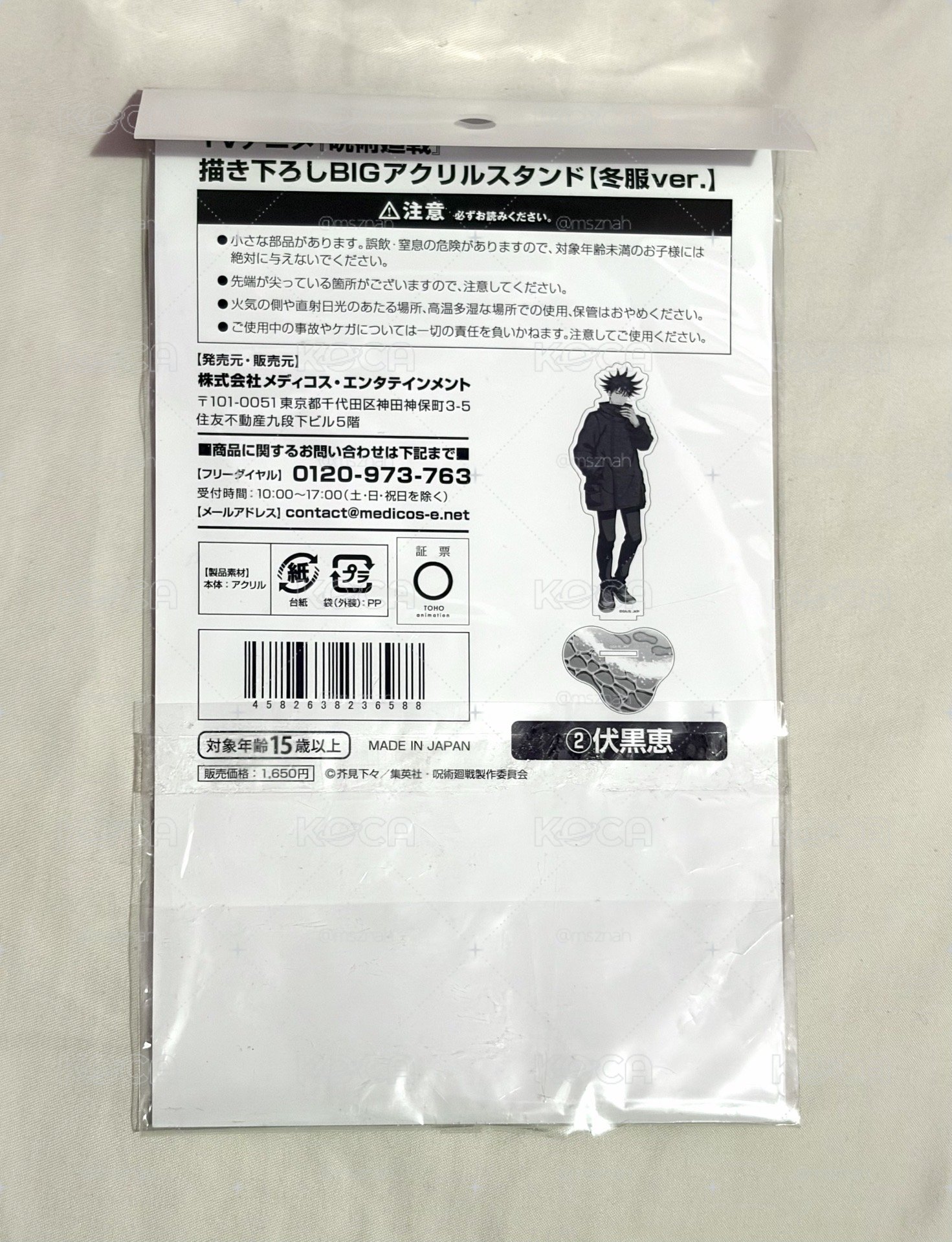 咒術迴戰×唐吉訶德 冬服ver.   立牌 