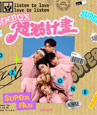 Ozone × KKBOX超粉計畫