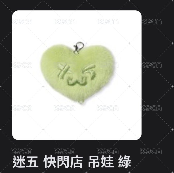 綠