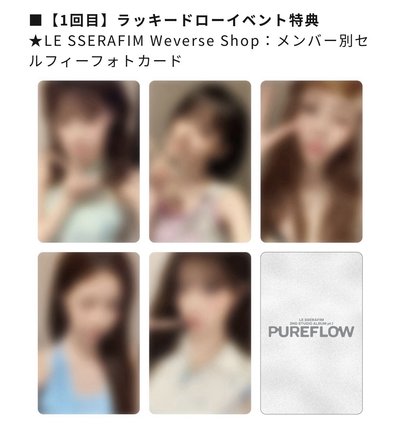 pureflow pt.1 日咖 預售+幸運卡